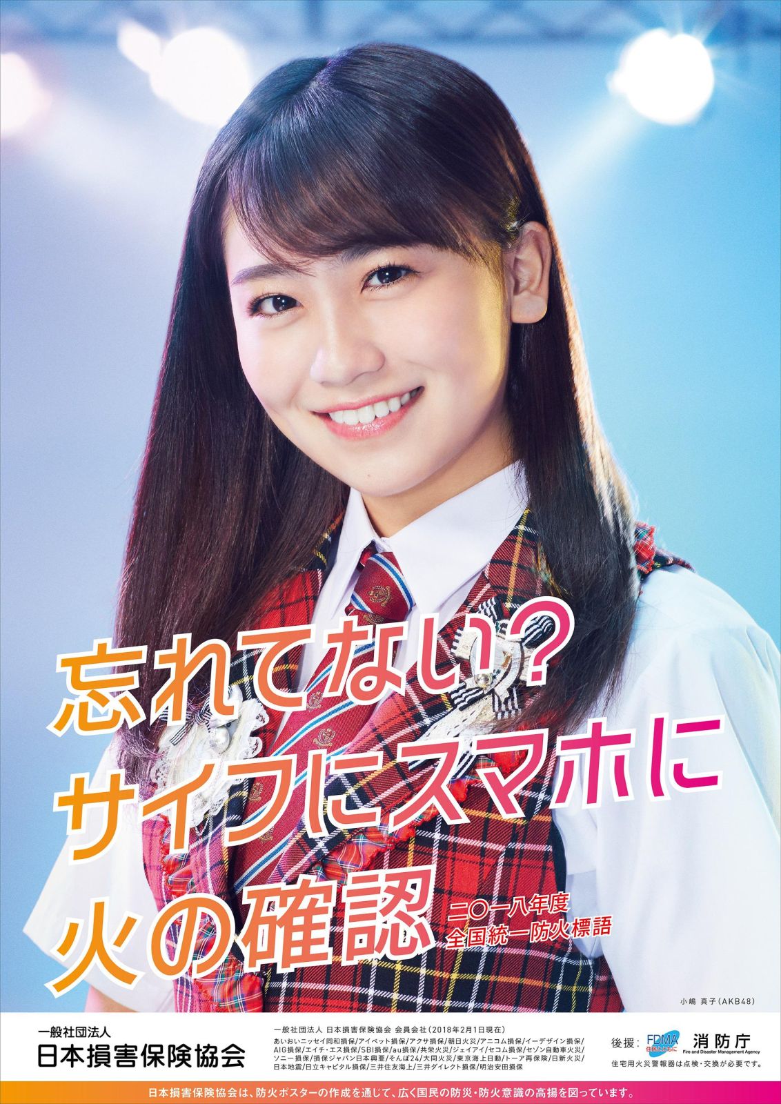 Mako Kojima